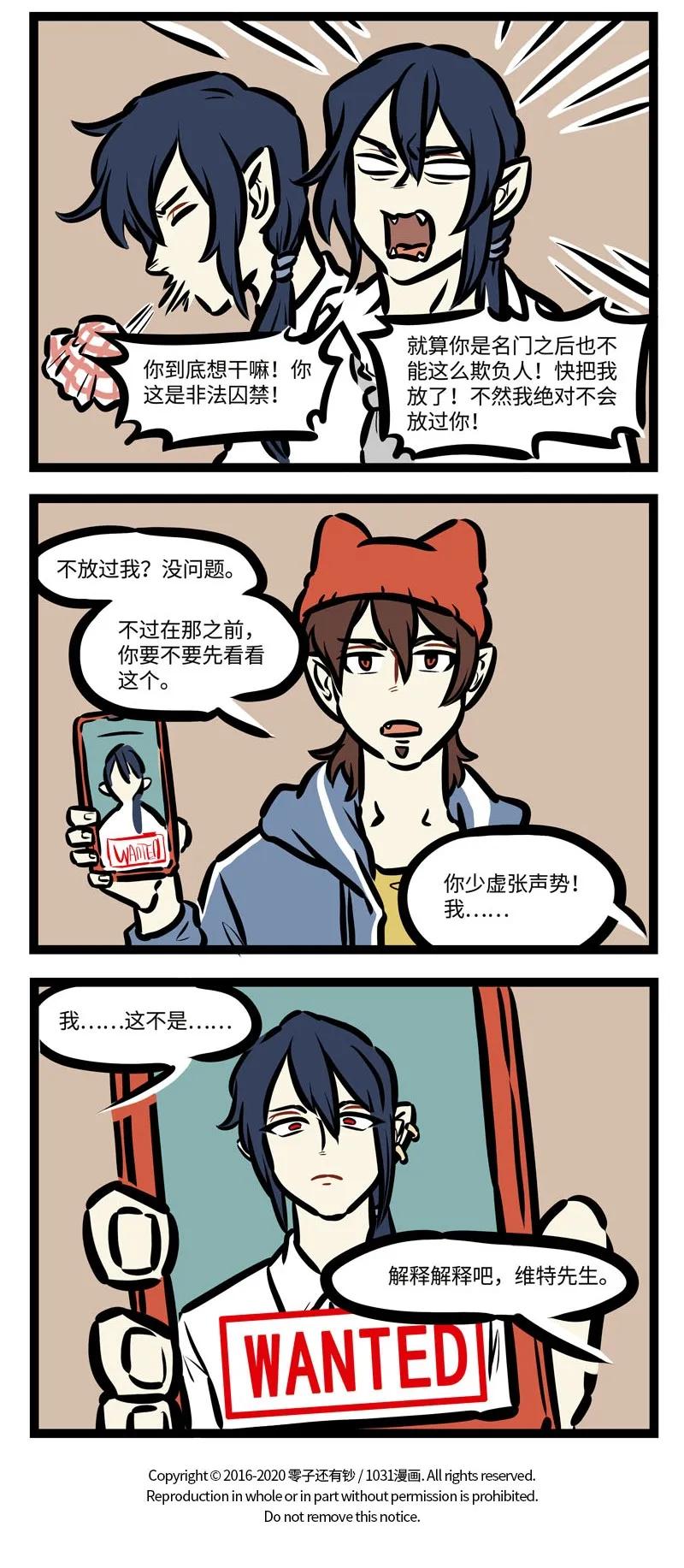 1031万圣街 第414话 咕咕 第4页
