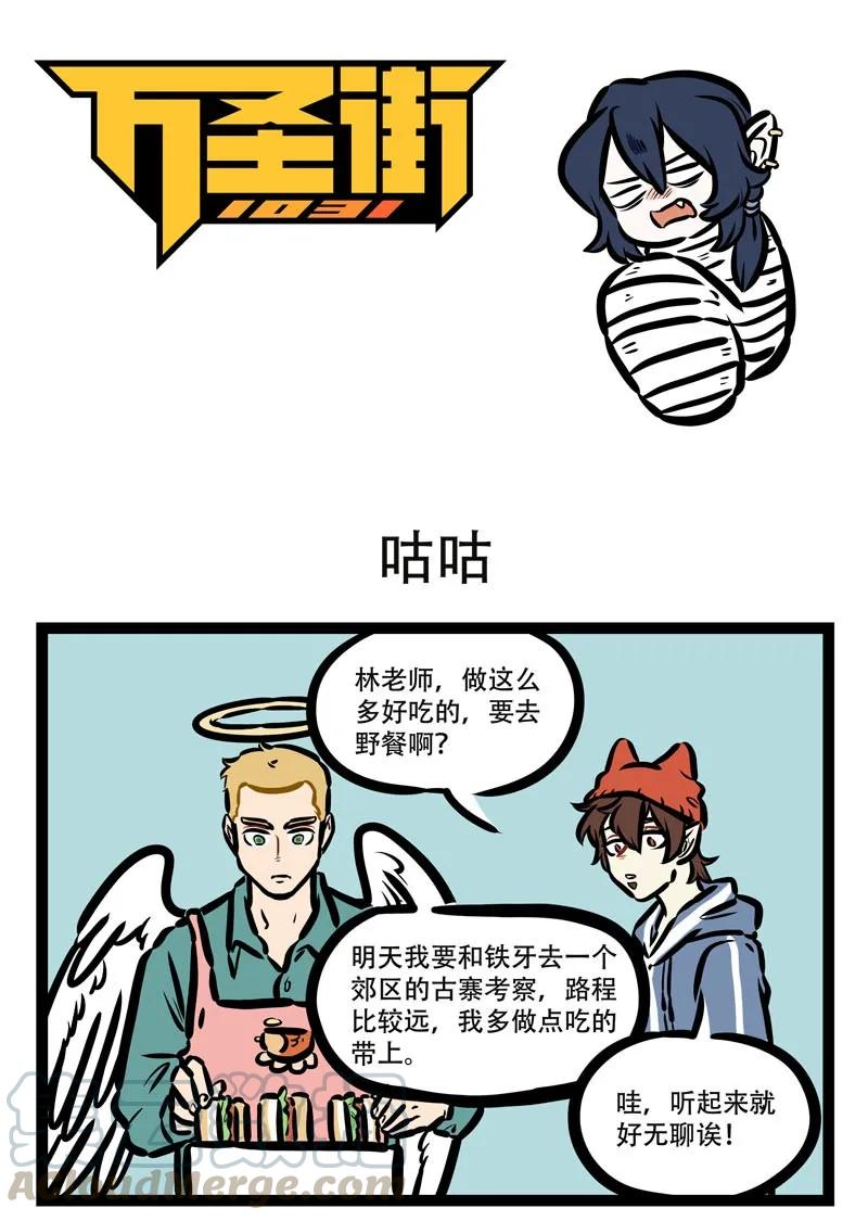 1031万圣街 第414话 咕咕 第1页