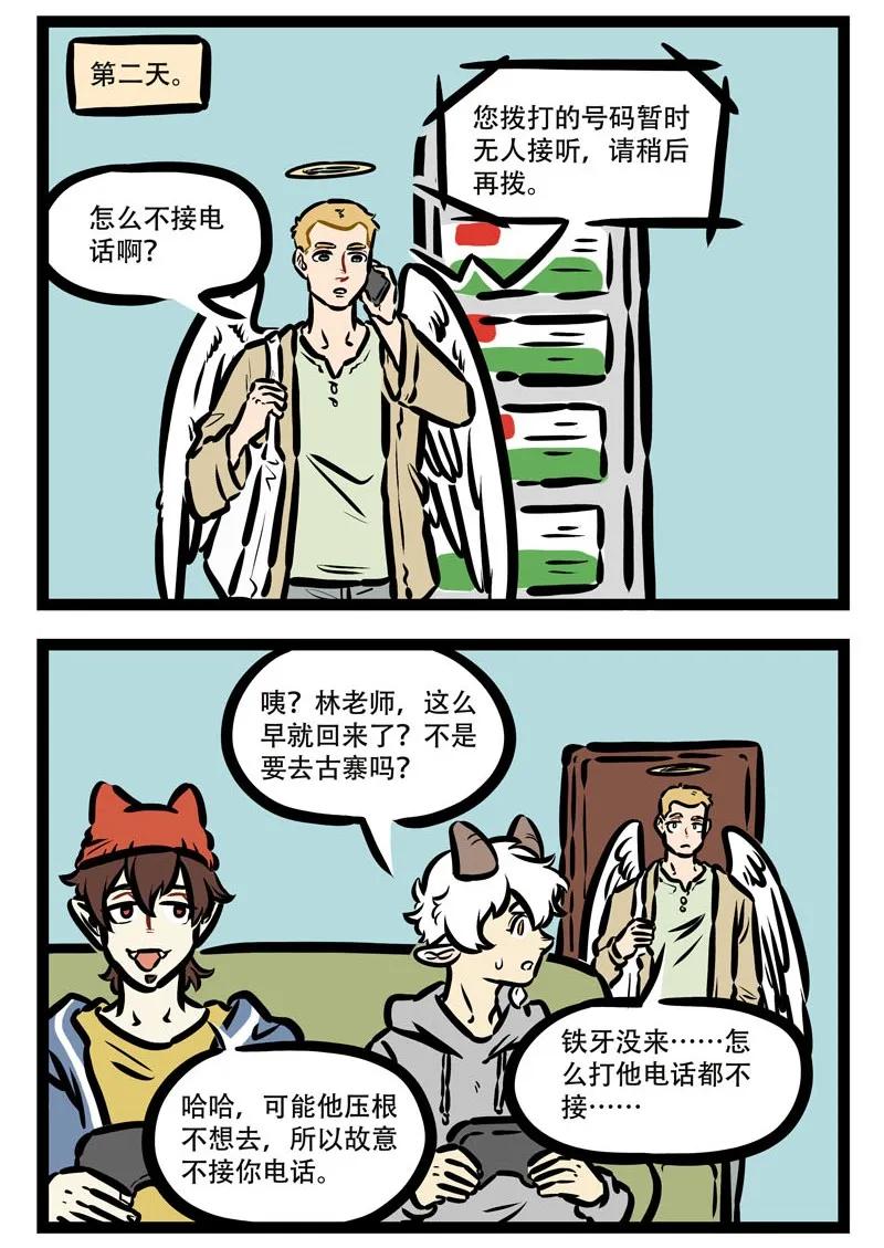 1031万圣街 第414话 咕咕 第2页