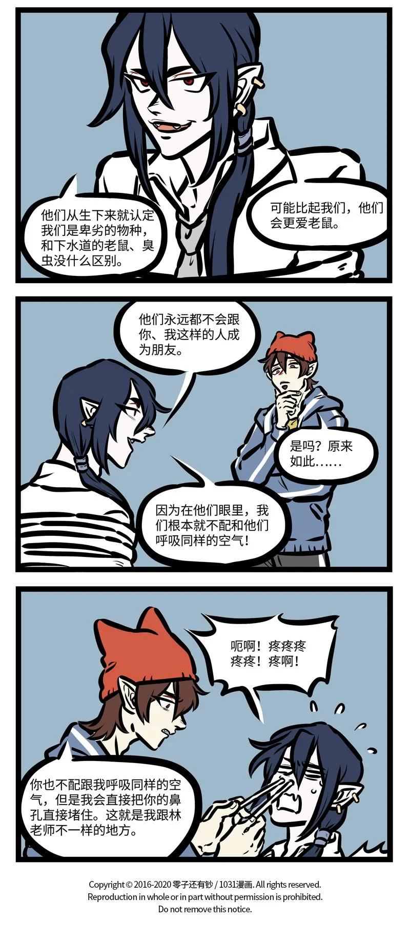 1031万圣街 第415话 朋友 第4页