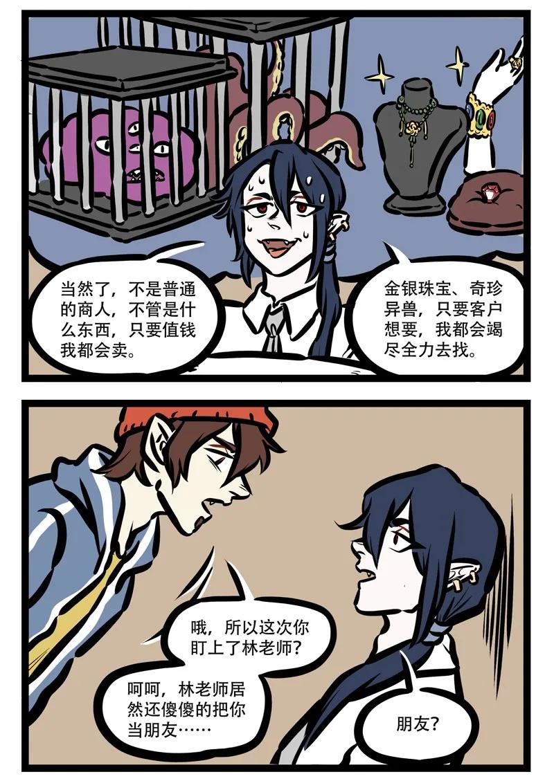 1031万圣街 第415话 朋友 第2页