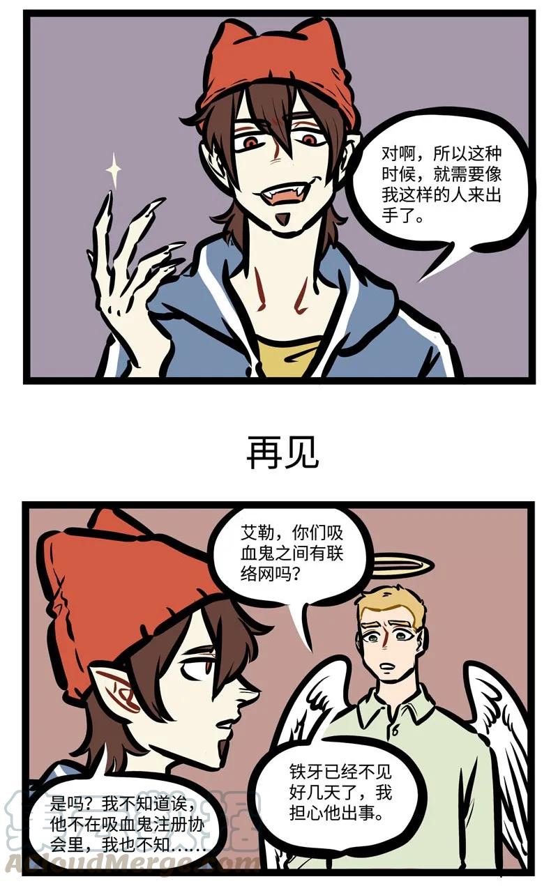 1031万圣街 第416话 出手 第3页