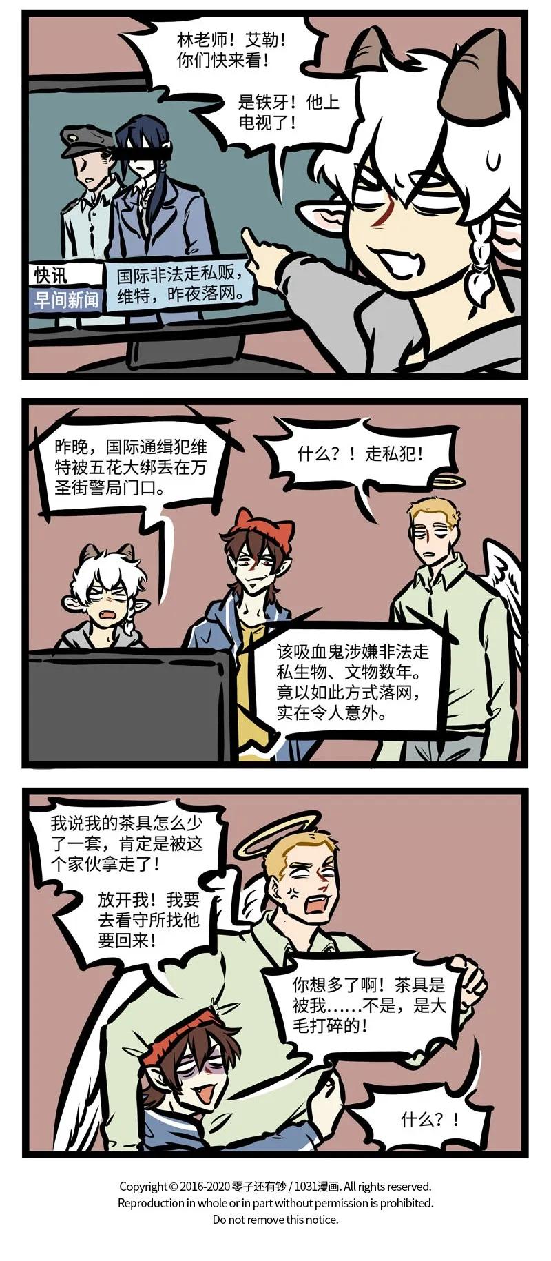 1031万圣街 第416话 出手 第4页