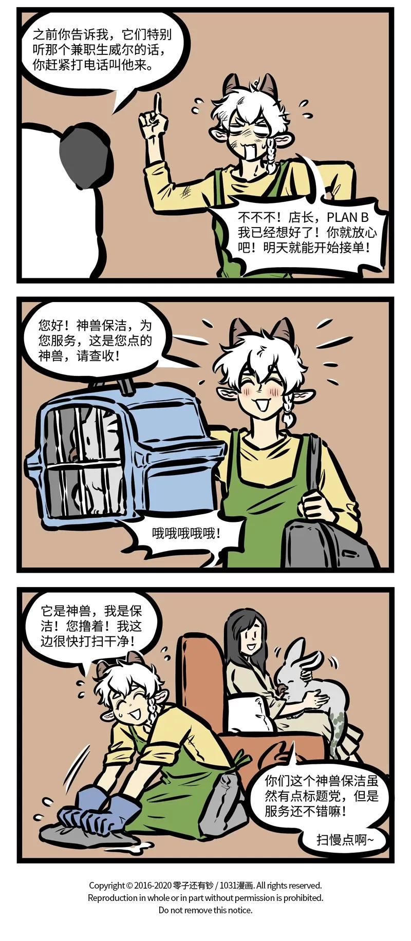 1031万圣街 第417话 转型 第4页