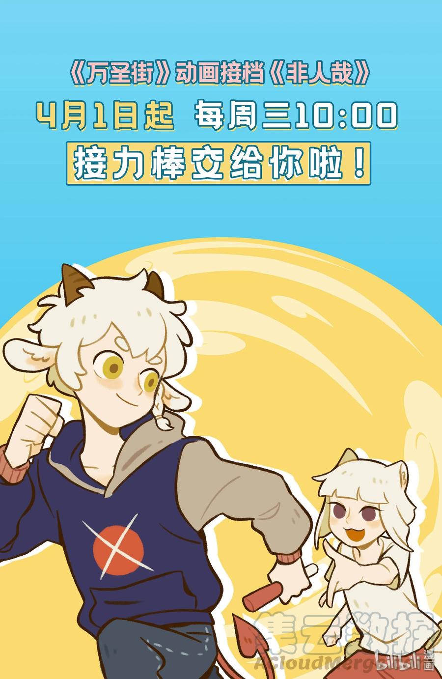 1031万圣街 第417话 转型 第5页