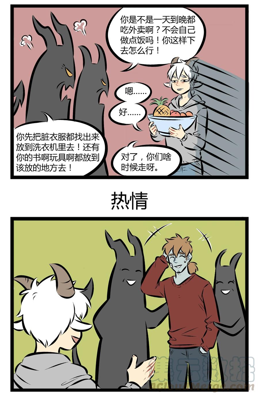 1031万圣街 【第41话】 天下爹妈都一样。 ​​​​ 第3页