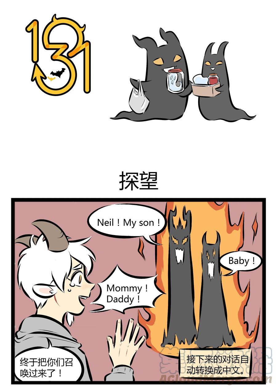 1031万圣街 【第41话】 天下爹妈都一样。 ​​​​ 第1页