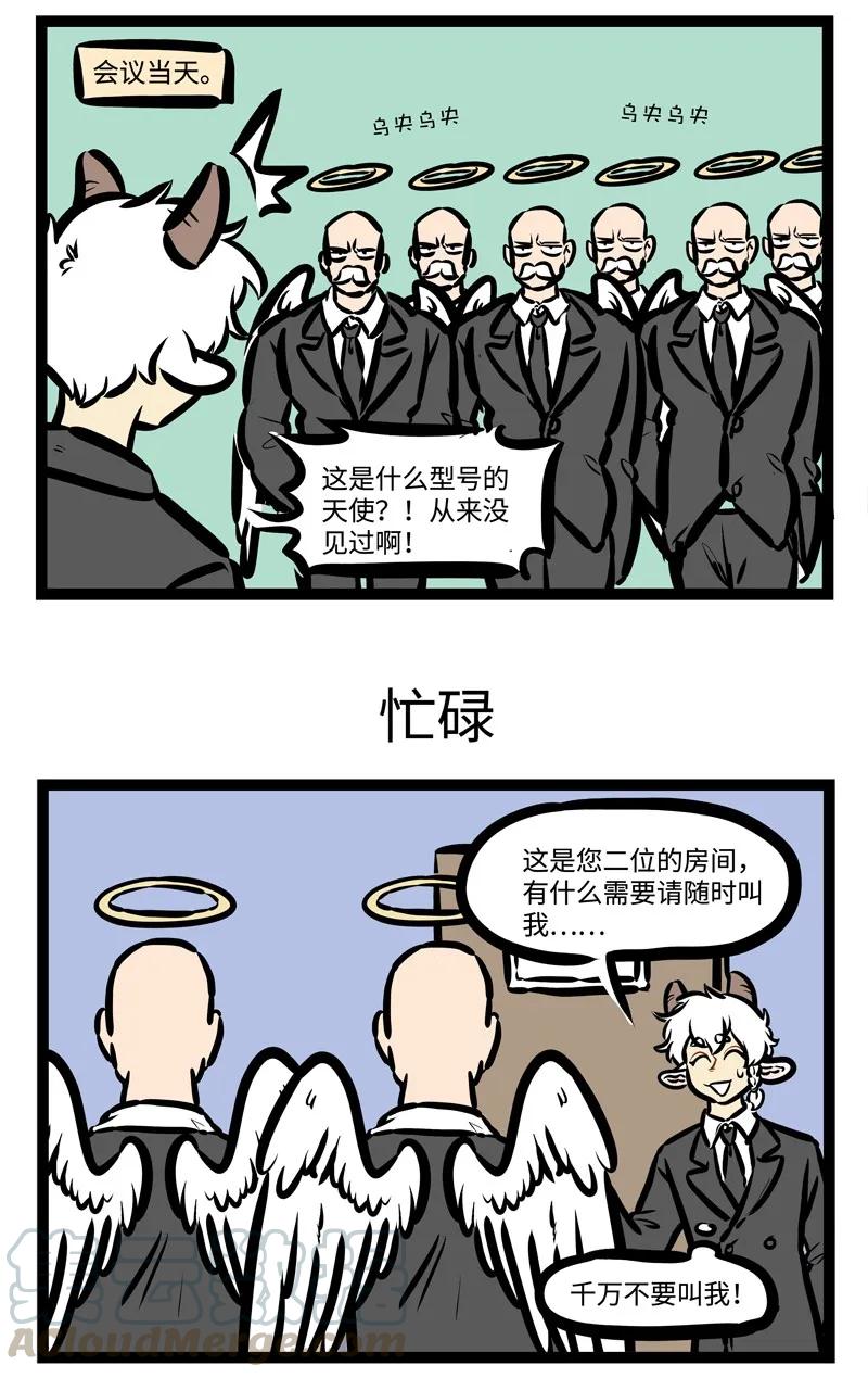 1031万圣街 第418话 出差 第3页