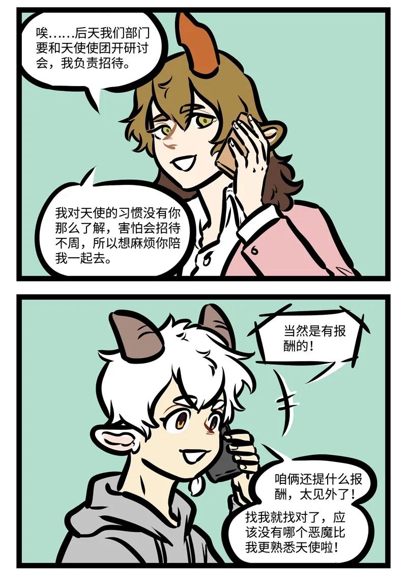 1031万圣街 第418话 出差 第2页