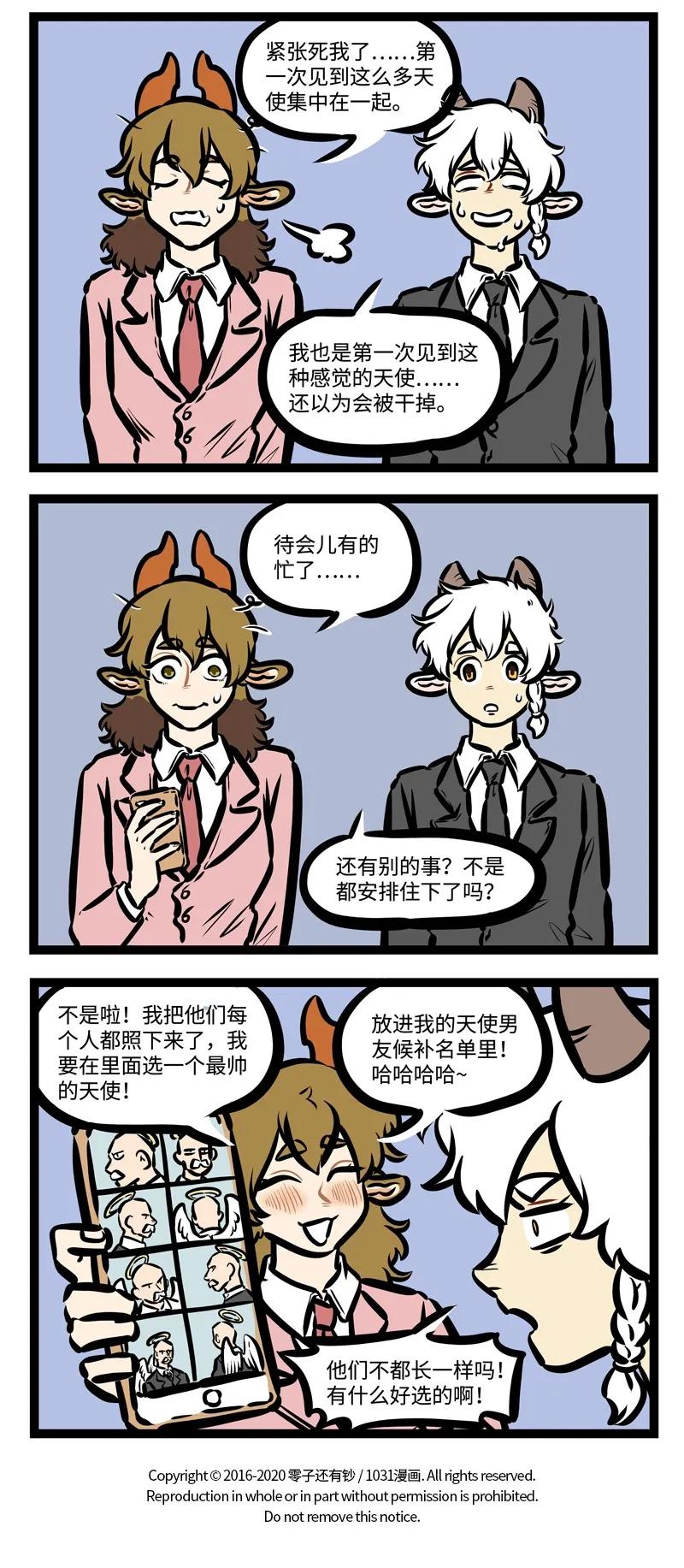 1031万圣街 第418话 出差 第4页