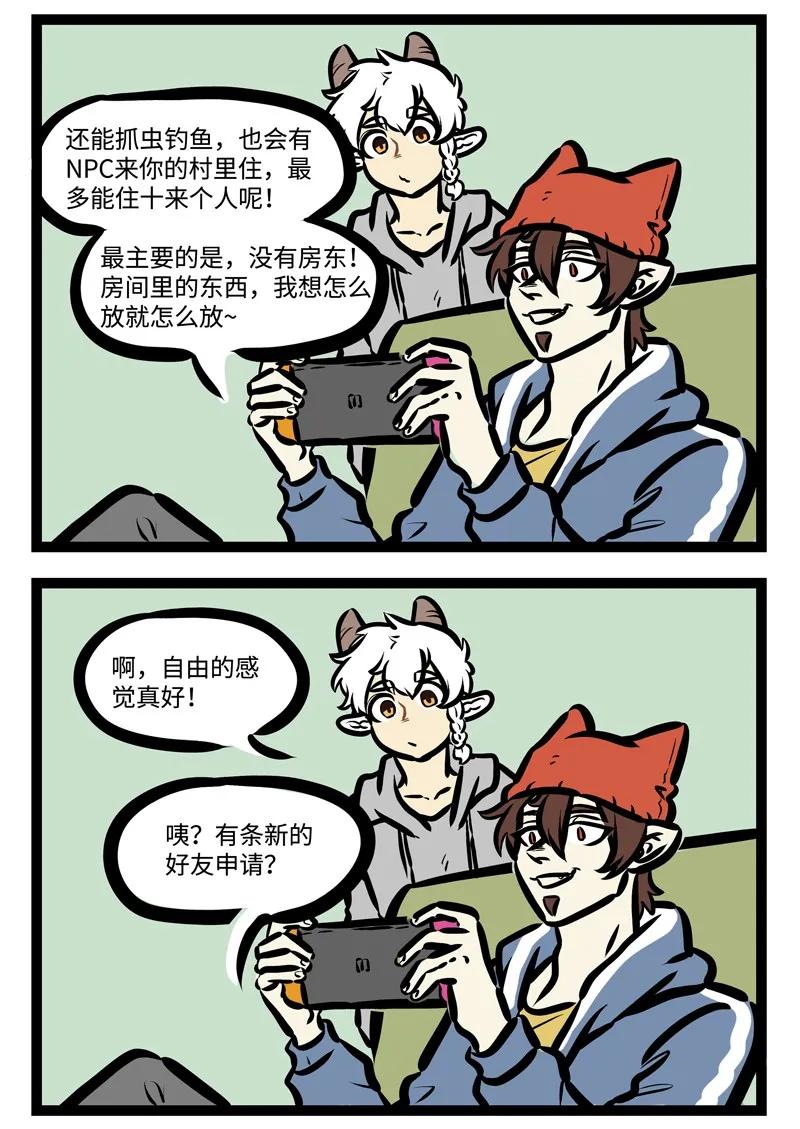 1031万圣街 第419话 加好友 第2页