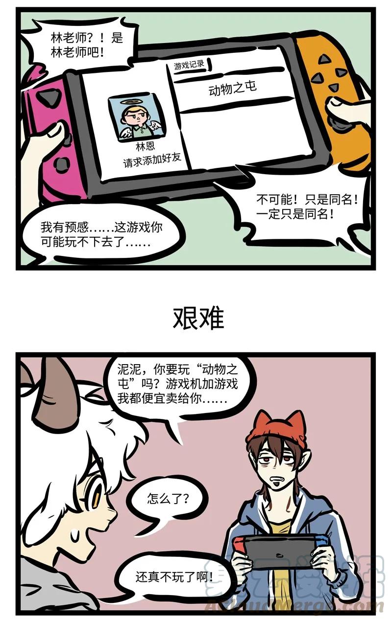 1031万圣街 第419话 加好友 第3页