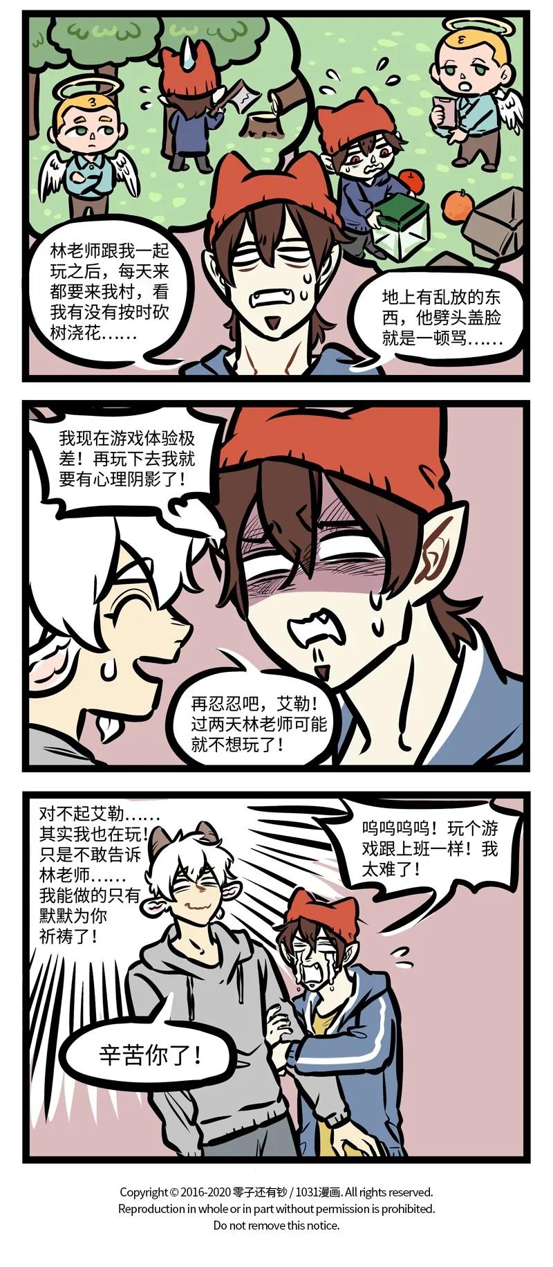 1031万圣街 第419话 加好友 第4页