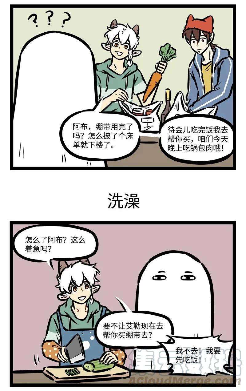 1031万圣街 第420话 床单 第3页