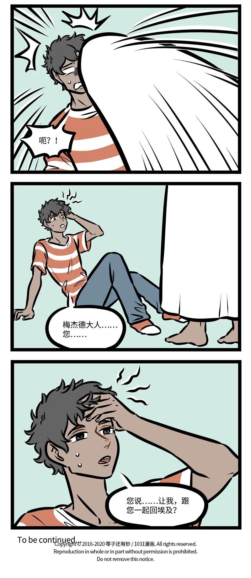 1031万圣街 第421话 能力 第4页