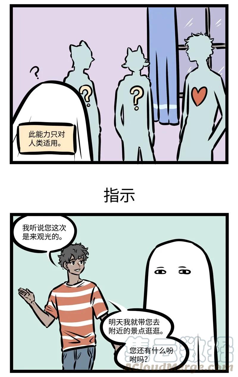 1031万圣街 第421话 能力 第3页