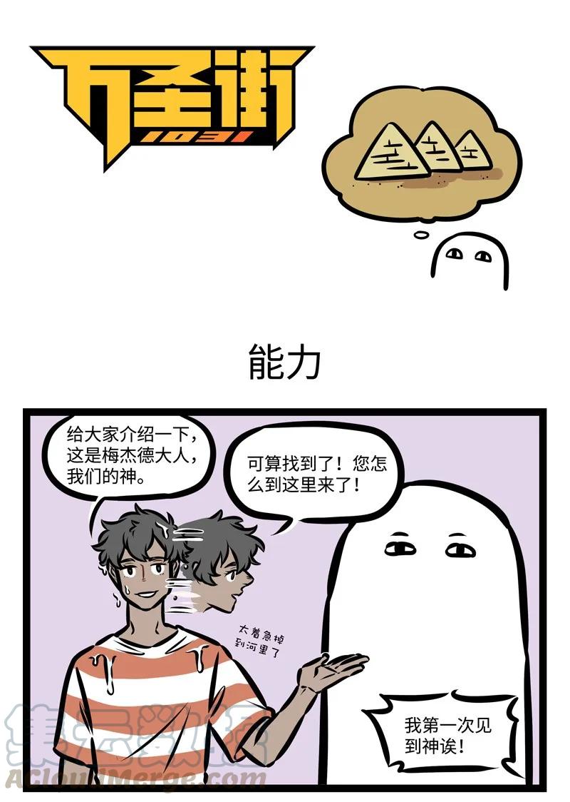 1031万圣街 第421话 能力 第1页