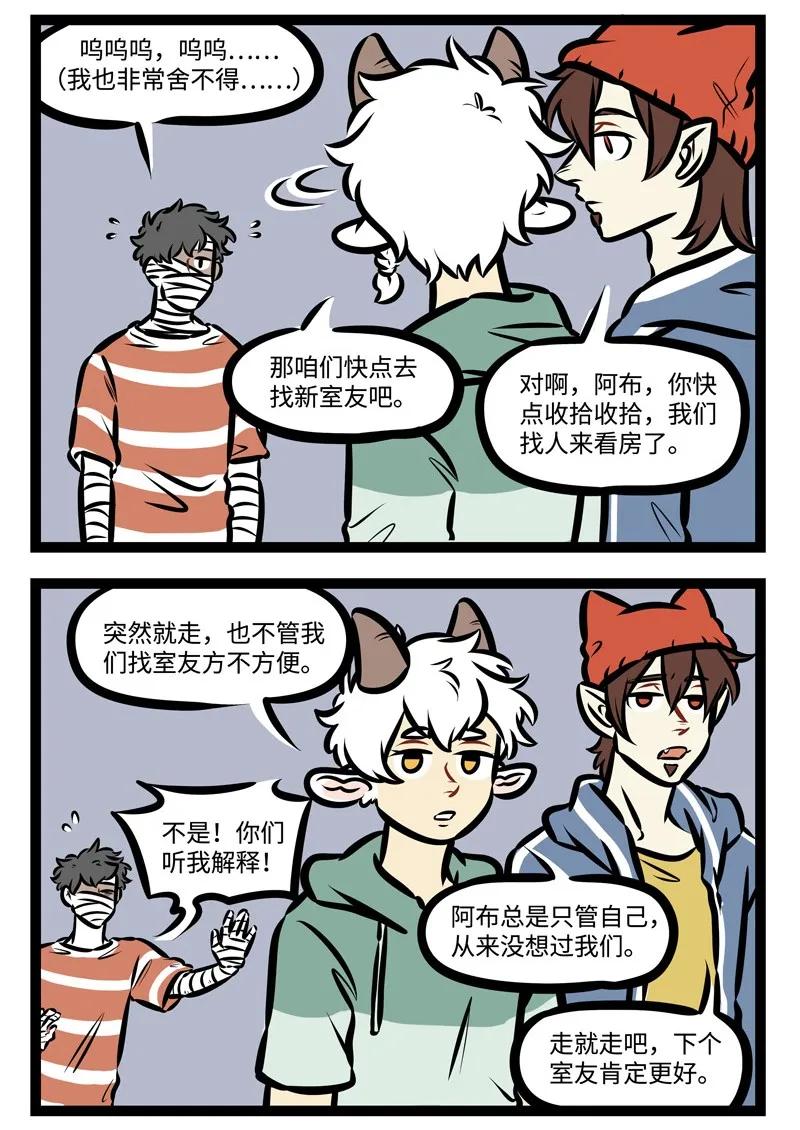 1031万圣街 第422话 送别 第2页