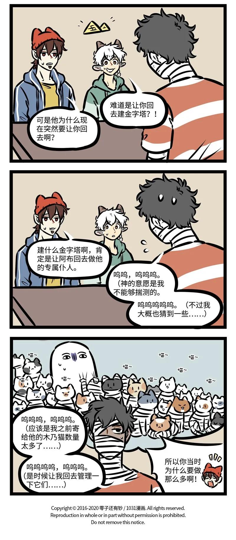 1031万圣街 第422话 送别 第4页