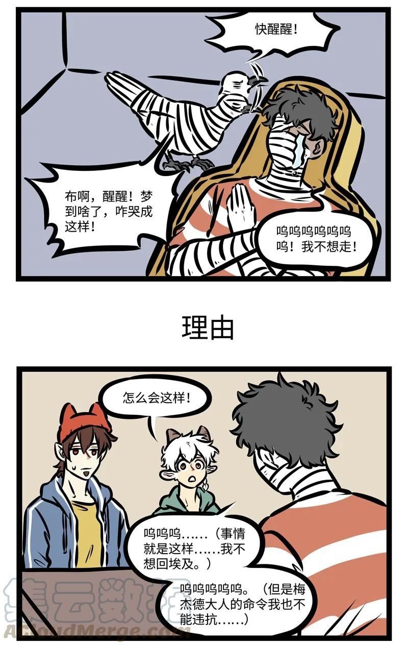 1031万圣街 第422话 送别 第3页
