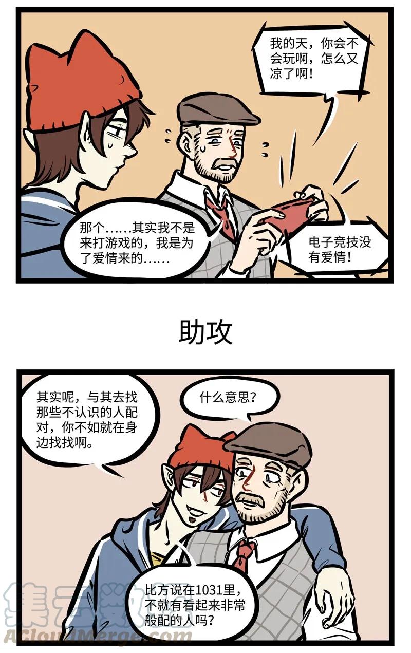 1031万圣街 第423话 520助攻 第3页