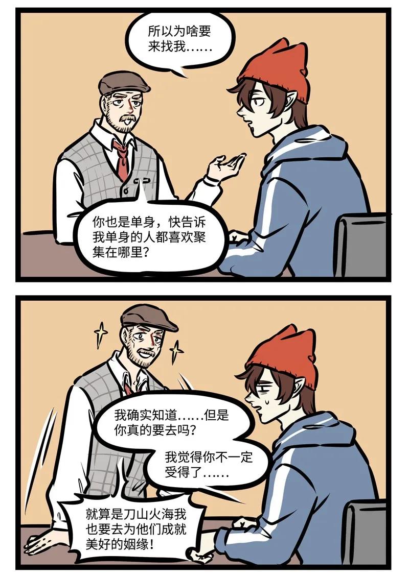 1031万圣街 第423话 520助攻 第2页