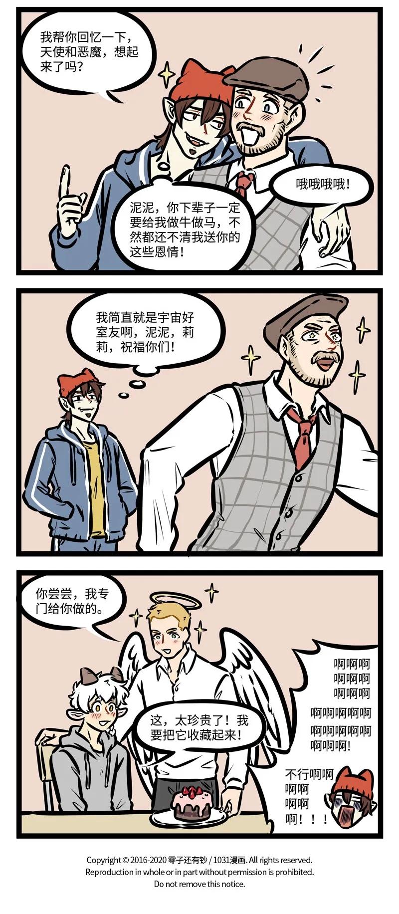 1031万圣街 第423话 520助攻 第4页
