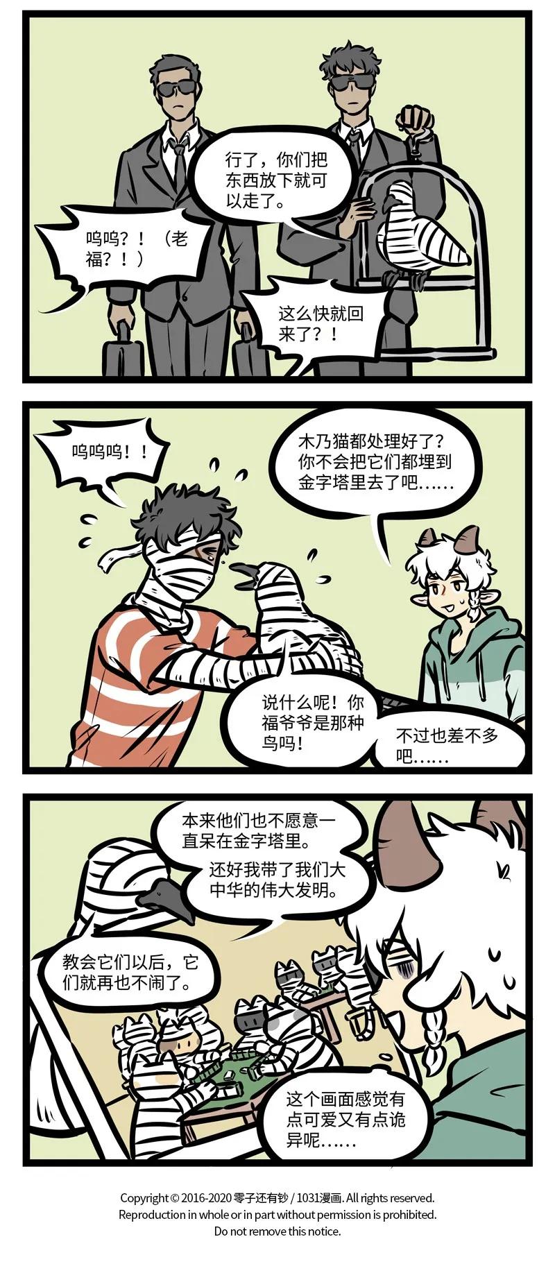 1031万圣街 第423话 办法 第3页