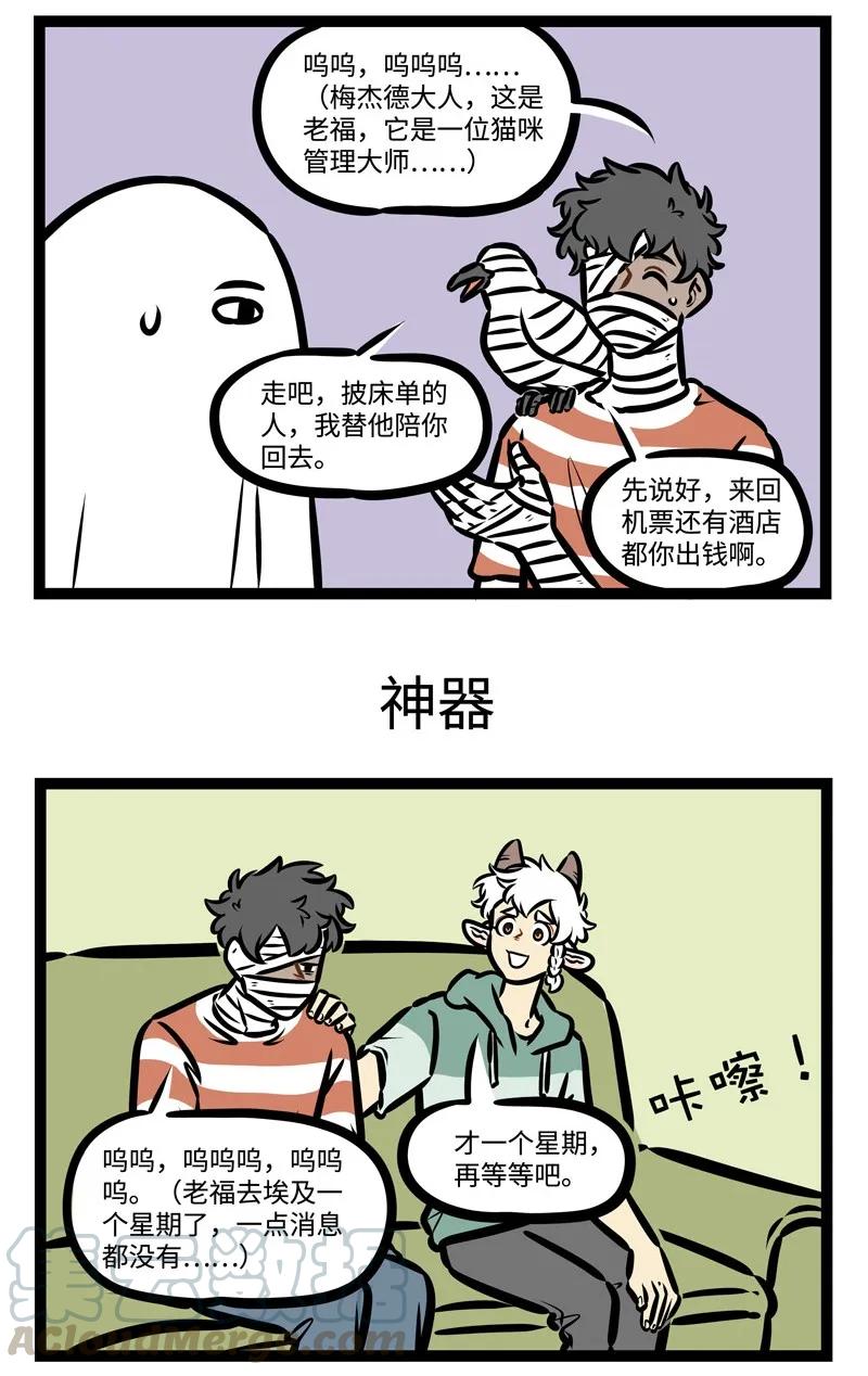 1031万圣街 第423话 办法 第2页