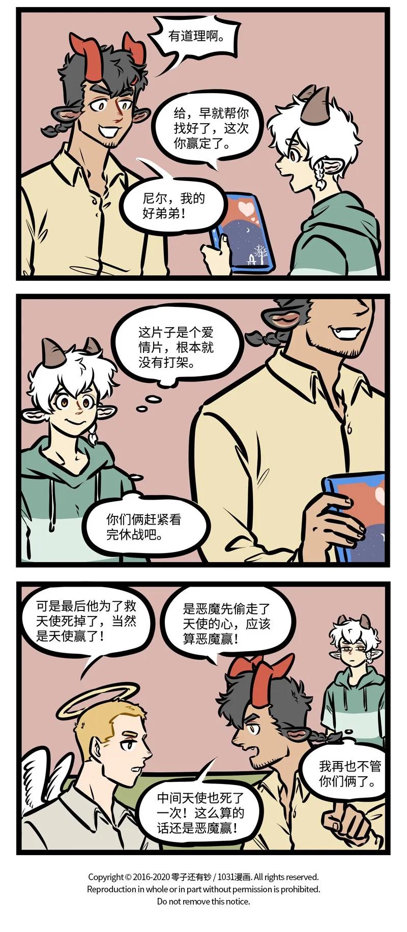 1031万圣街 第425话 游戏 第4页