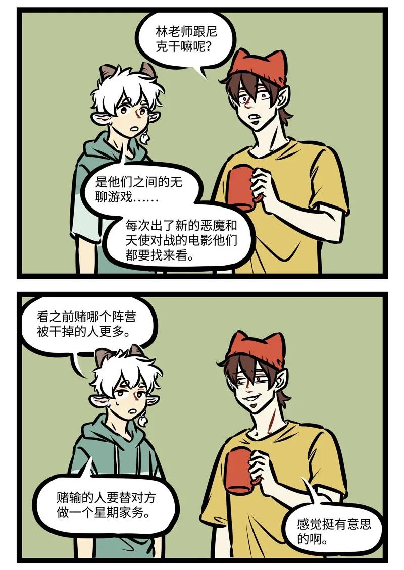 1031万圣街 第425话 游戏 第2页