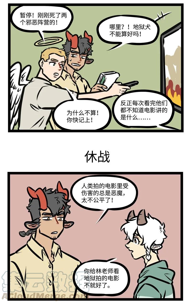1031万圣街 第425话 游戏 第3页