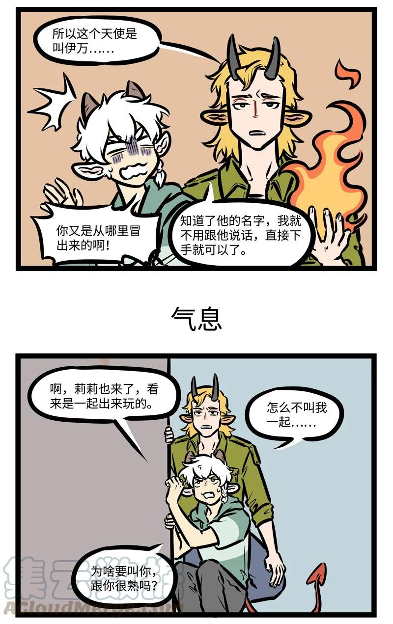 1031万圣街 第426话 预见 第3页