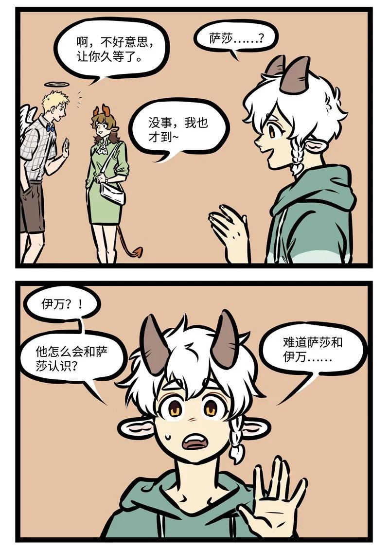 1031万圣街 第426话 预见 第2页