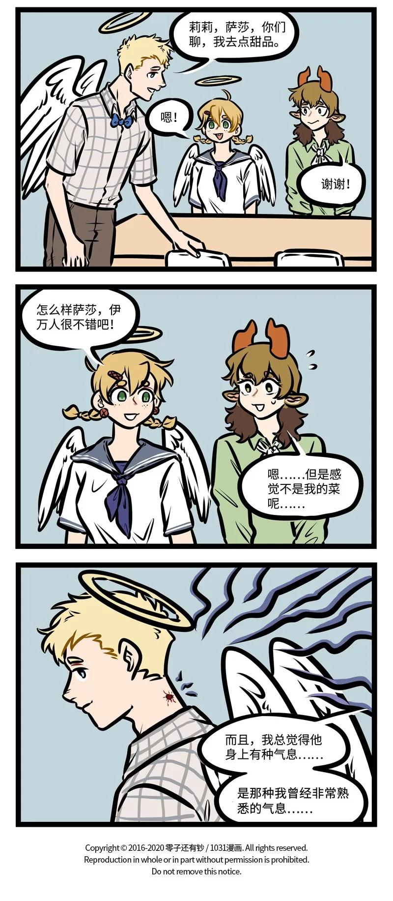 1031万圣街 第426话 预见 第4页