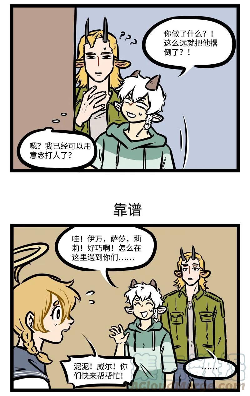 1031万圣街 第427话 隔山打牛 第3页