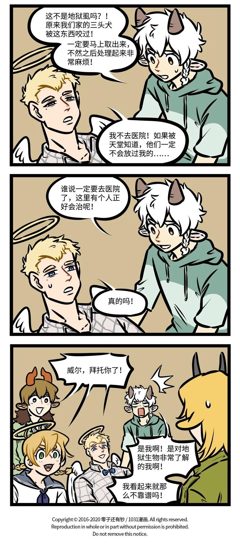 1031万圣街 第427话 隔山打牛 第4页