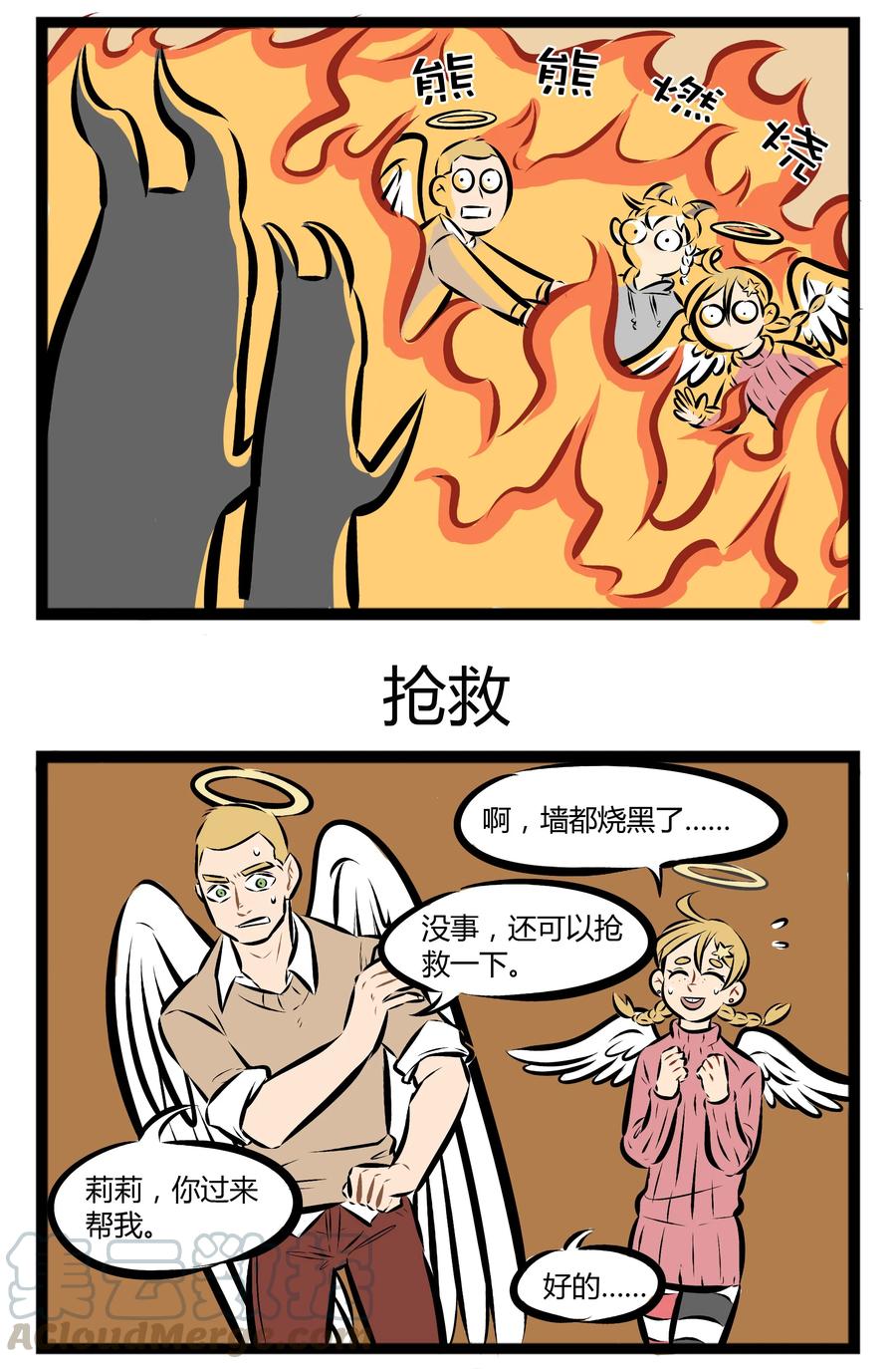1031万圣街 【第42话】 展示特殊能力要适时且适度。 ​​​​ 第3页