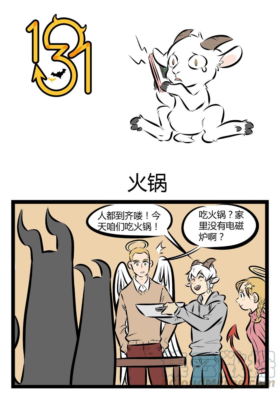 1031万圣街 【第42话】 展示特殊能力要适时且适度。 ​​​​ 第1页