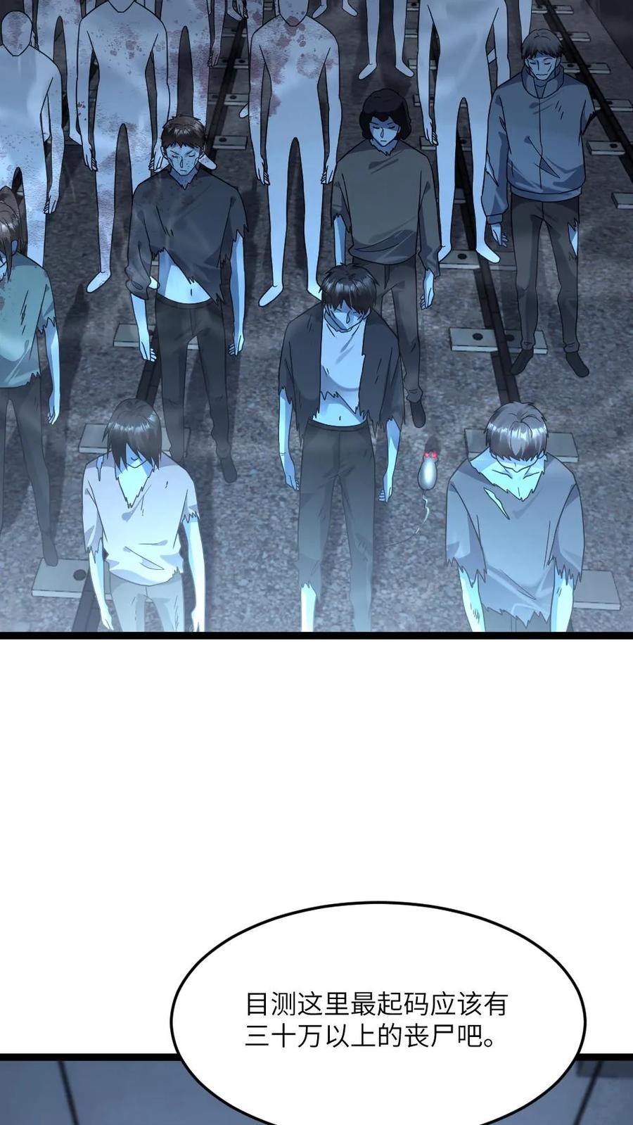全球冰封：我打造了末日安全屋 第427话 隐藏起的尸群 第16页