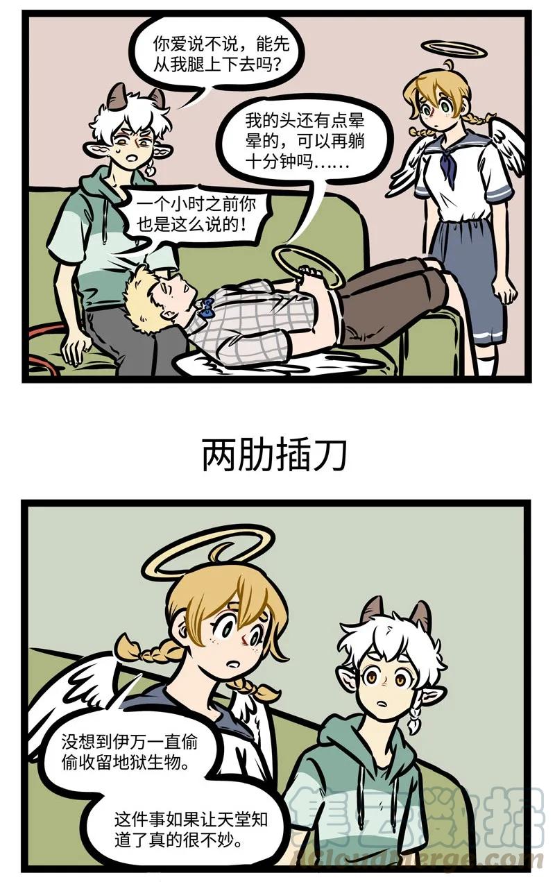 1031万圣街 第428话 躺平 第3页