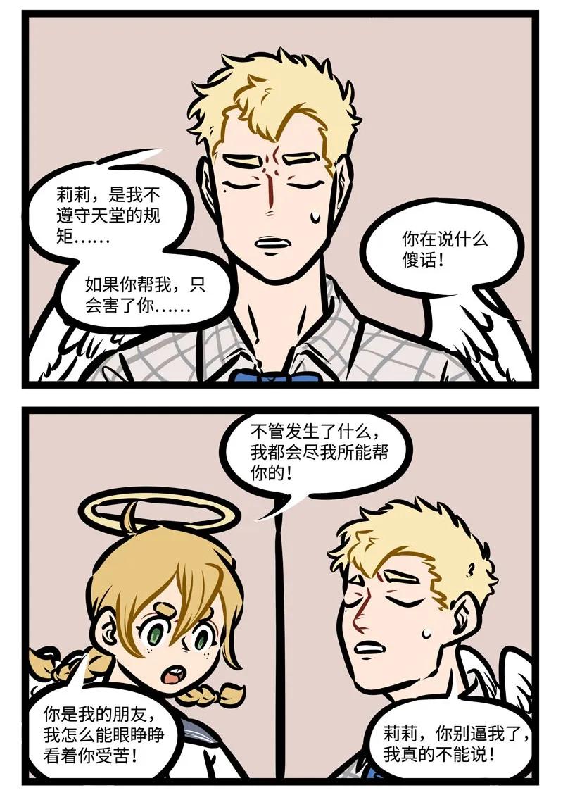 1031万圣街 第428话 躺平 第2页