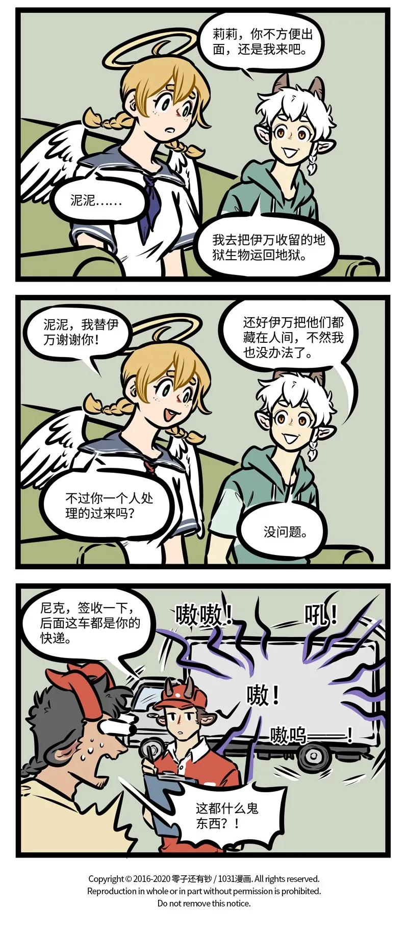 1031万圣街 第428话 躺平 第4页