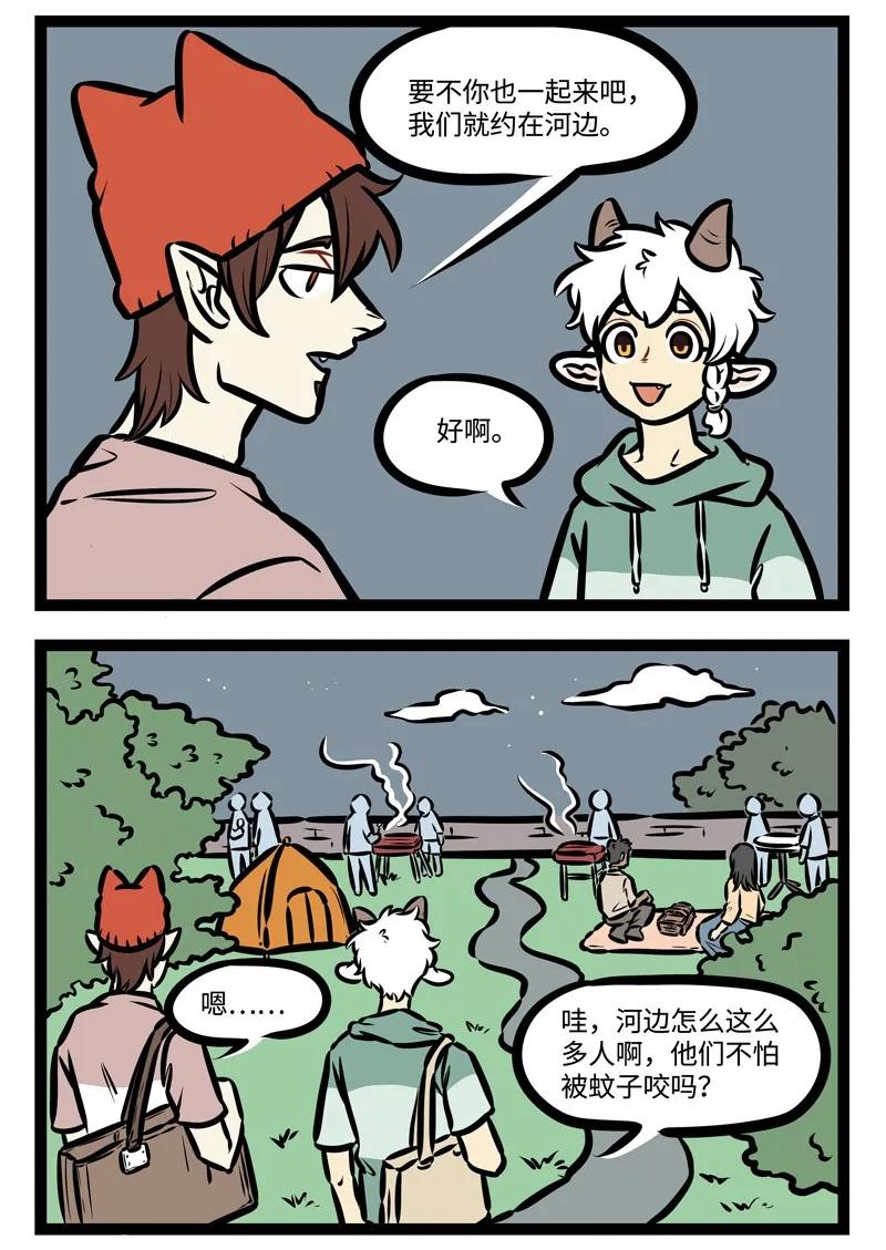 1031万圣街 第429话 烧烤 第2页
