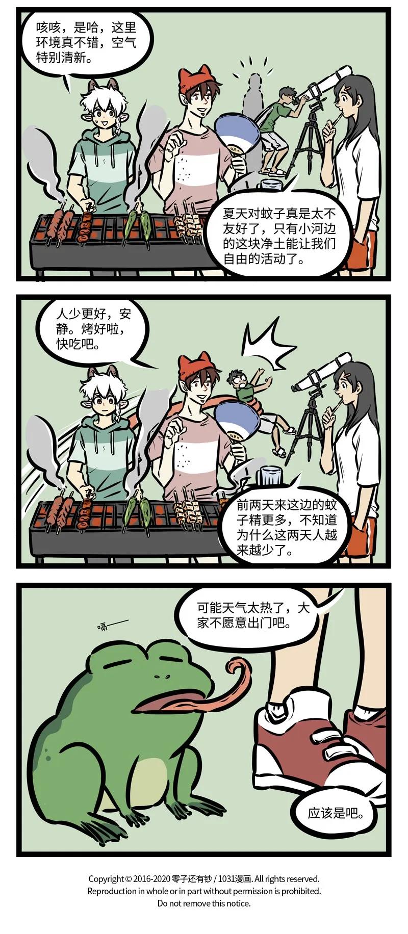 1031万圣街 第429话 烧烤 第4页