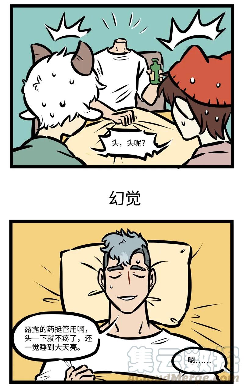 1031万圣街 第430话 特效药 第3页
