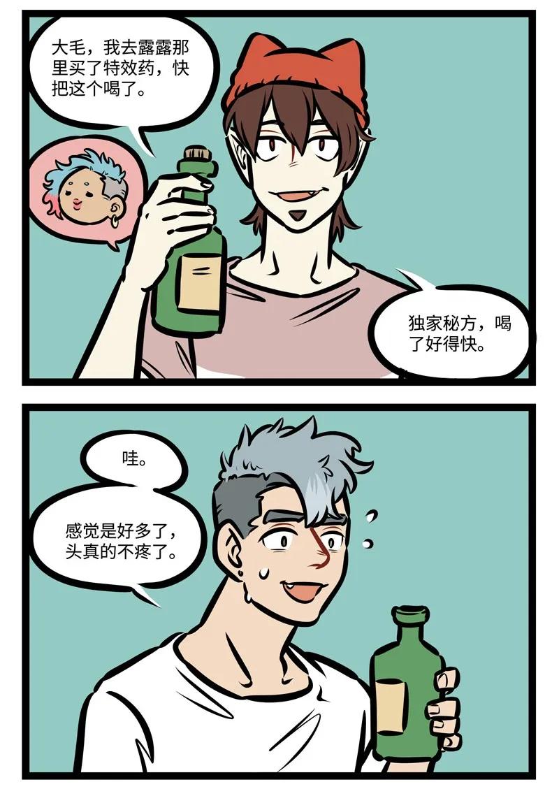 1031万圣街 第430话 特效药 第2页