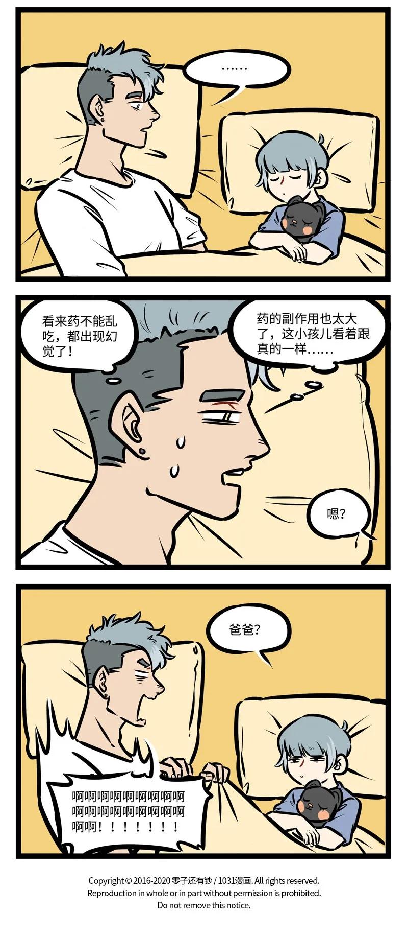1031万圣街 第430话 特效药 第4页