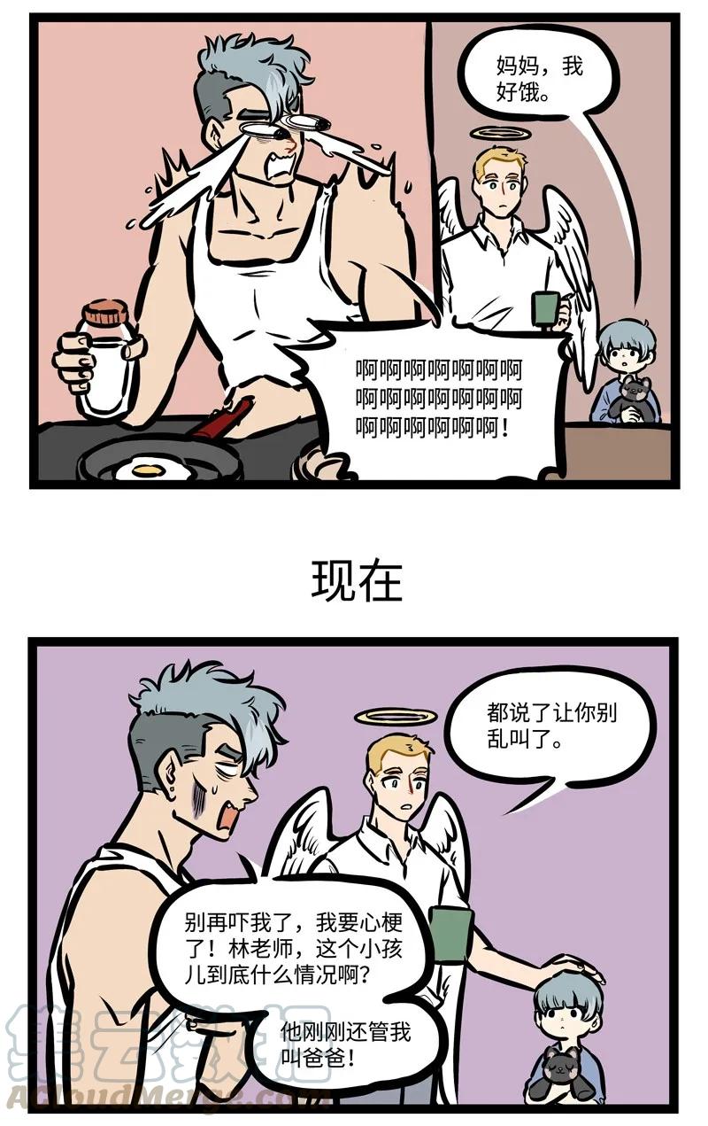 1031万圣街 第431话 儿子 第3页