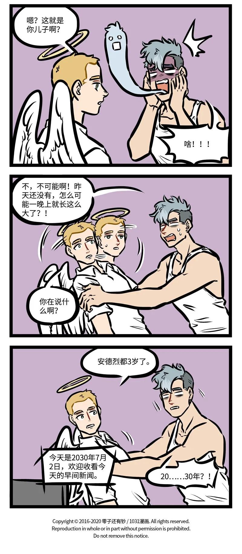 1031万圣街 第431话 儿子 第4页